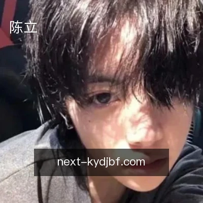 陈立